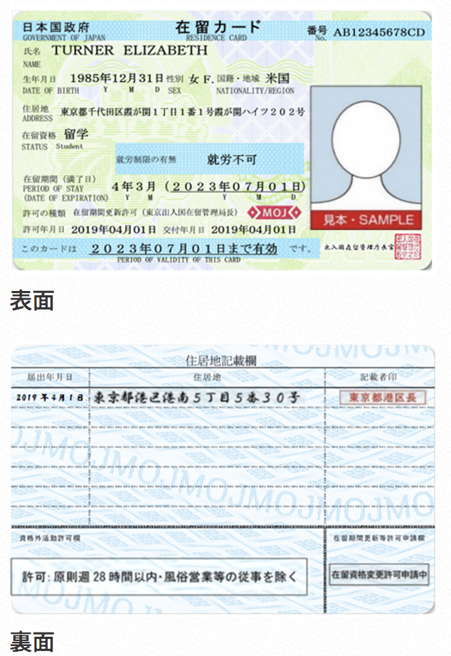 在留カード裏表