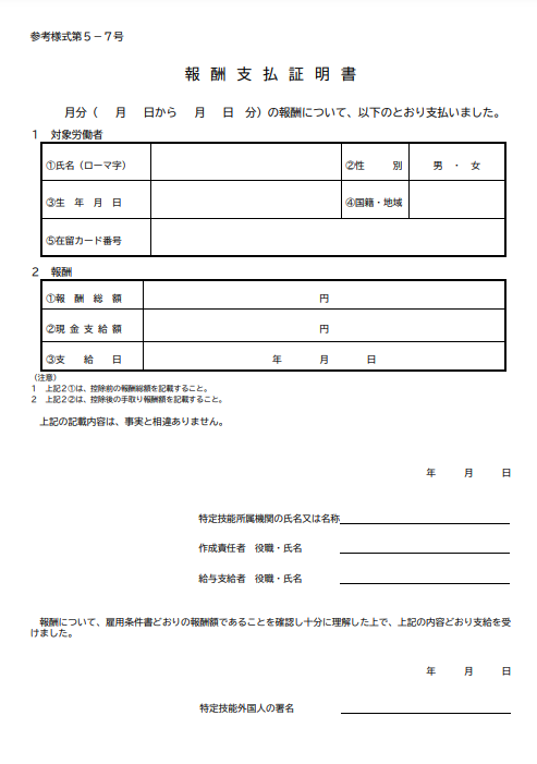 特定技能制度における定期報告の必要書類とは？提出先や提出方法も解説！