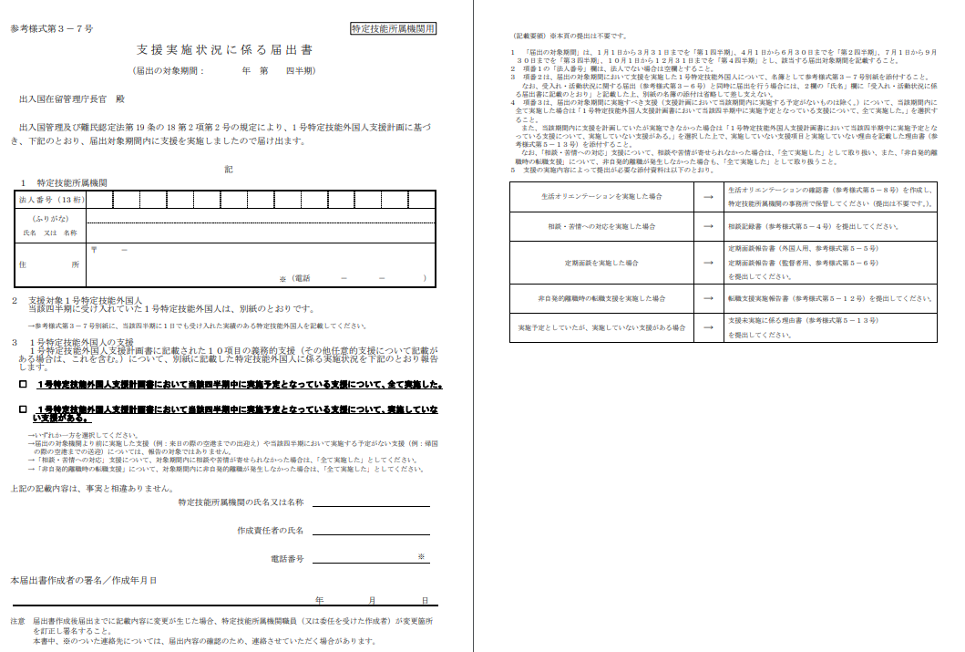 特定技能制度における定期報告の必要書類とは？提出先や提出方法も解説！4