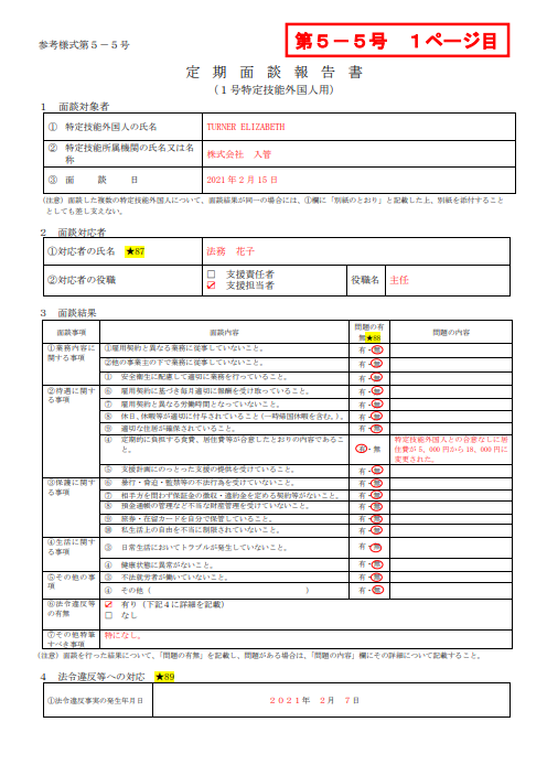 特定技能制度における定期報告の必要書類とは？提出先や提出方法も解説！6