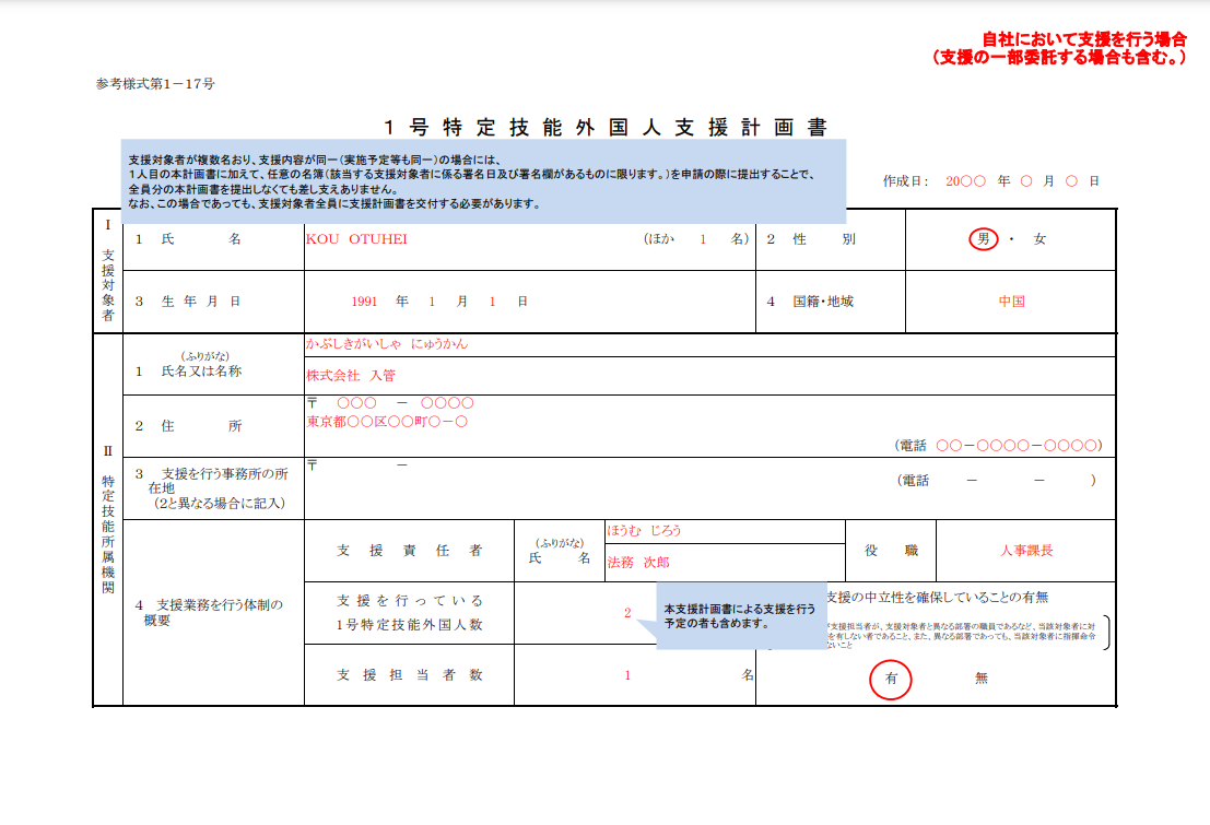 特定技能外国人を自社支援する際の必要要件は？メリット、必要書類まで解説！３