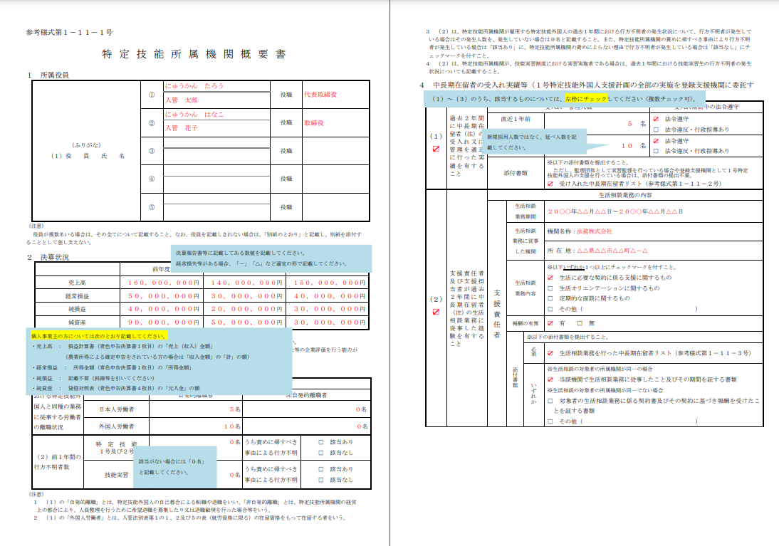 特定技能外国人を自社支援する際の必要要件は？メリット、必要書類まで解説！　５